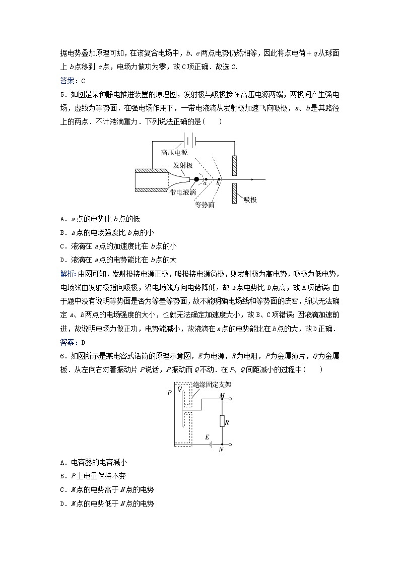 2024届高考物理二轮专题复习与测试专题强化练八电场带电粒子在电场中的运动第3页