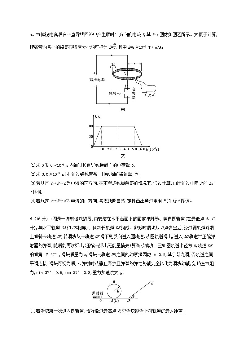 适用于新高考新教材广西专版2024届高考物理二轮总复习计算题专项练3第2页