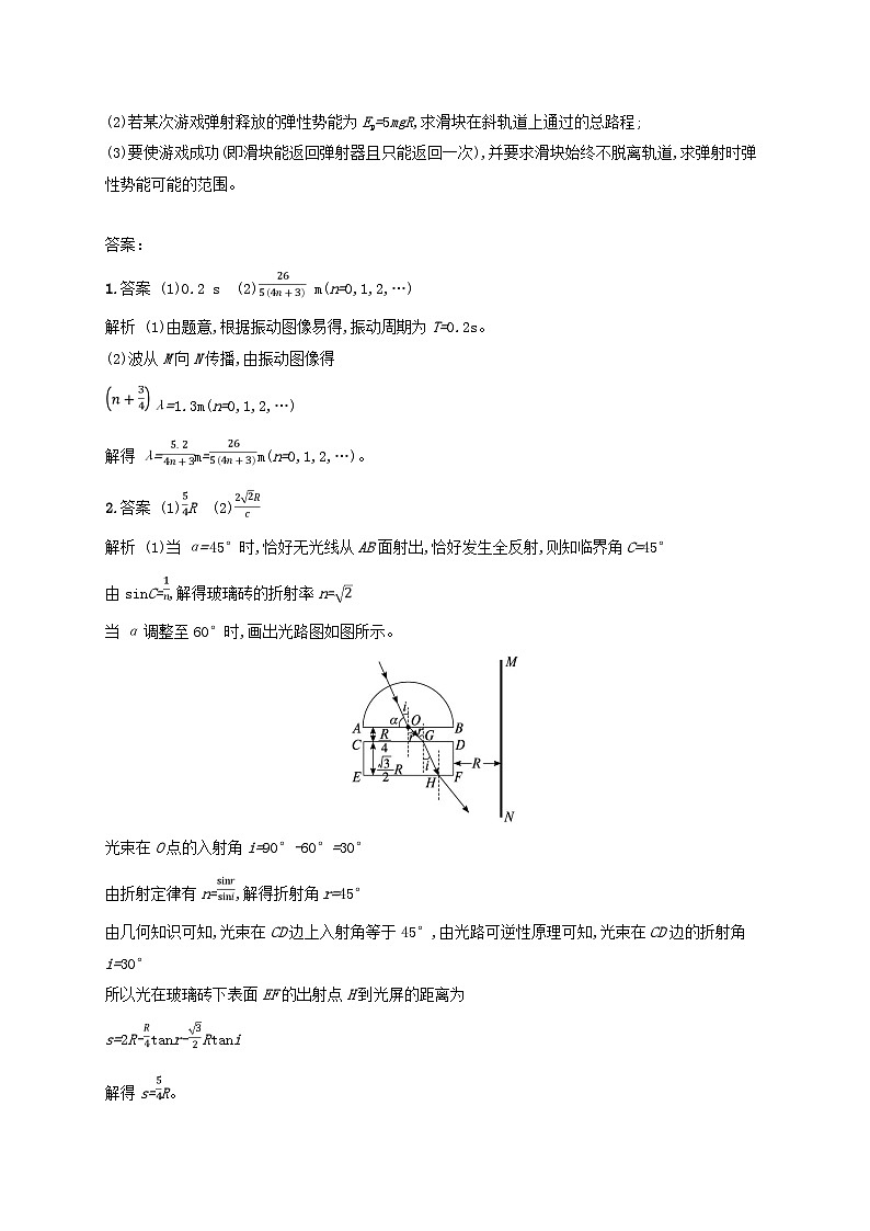 适用于新高考新教材广西专版2024届高考物理二轮总复习计算题专项练3第3页