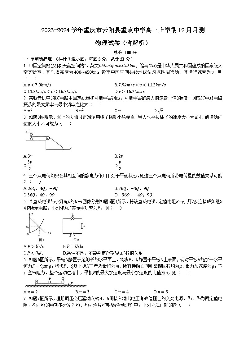 2023-2024学年重庆市云阳县重点中学高三上学期12月月测 物理试卷(含解析)01