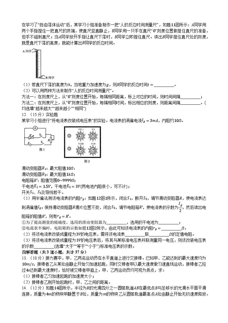 2023-2024学年重庆市云阳县重点中学高三上学期12月月测 物理试卷(含解析)03