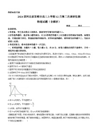 2024届河北省邯郸市高三上学期12月第二次调研监测 物理试题（含解析）