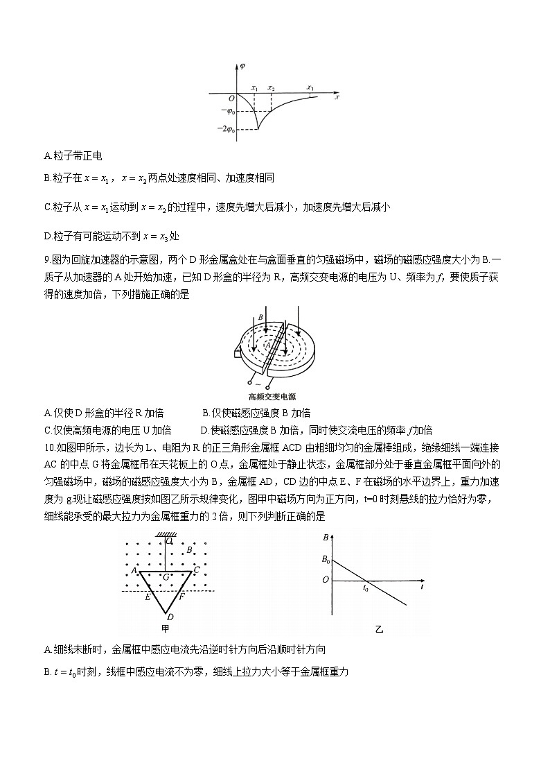 2024届河南省信阳高级中学等名校联盟高三上学期12月月考试题 物理 解析版第3页