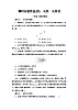 教科版高中物理必修第三册课时分层作业4电势电势差含答案
