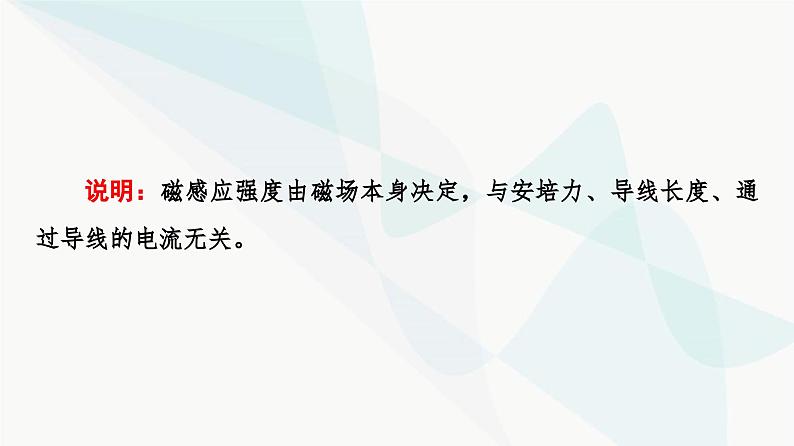 教科版高中物理必修第三册第3章2磁感应强度磁通量课件07