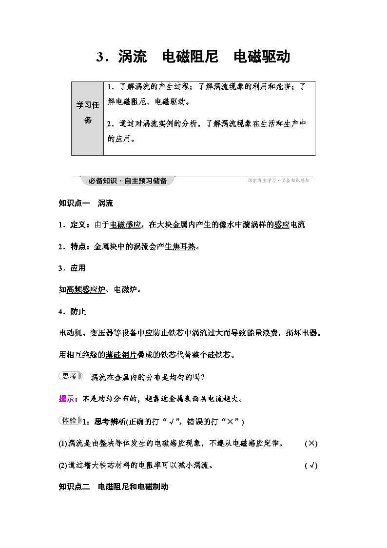 教科版高中物理选择性必修第二册第2章3涡流电磁阻尼电磁驱动学案第1页