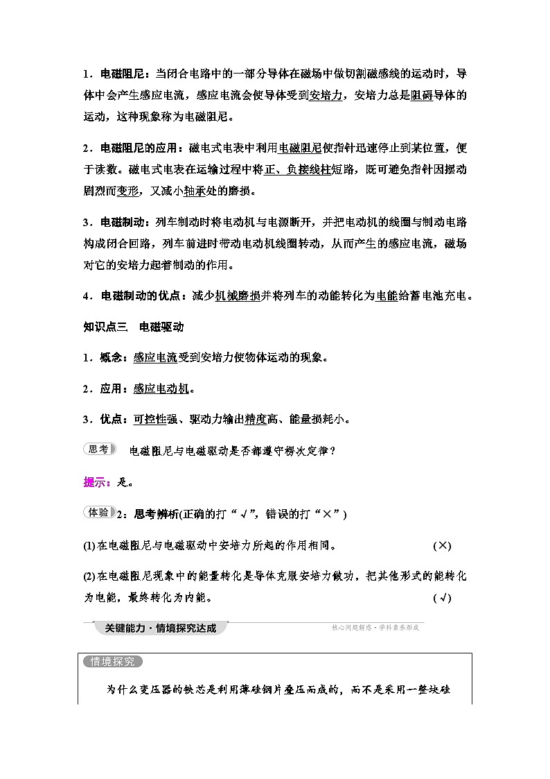 教科版高中物理选择性必修第二册第2章3涡流电磁阻尼电磁驱动学案第2页