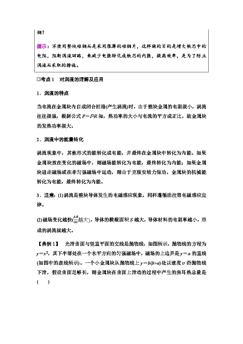 教科版高中物理选择性必修第二册第2章3涡流电磁阻尼电磁驱动学案第3页