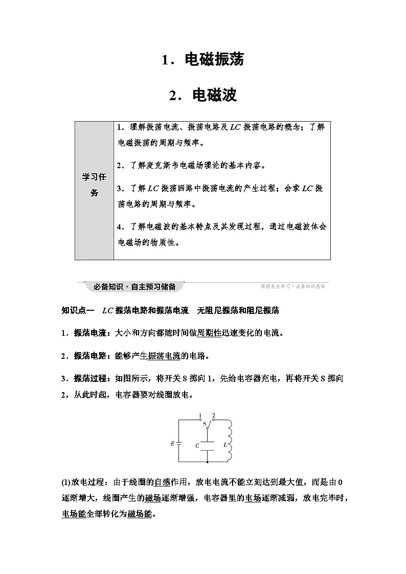 教科版高中物理选择性必修第二册第4章1电磁振荡2电磁波学案第1页