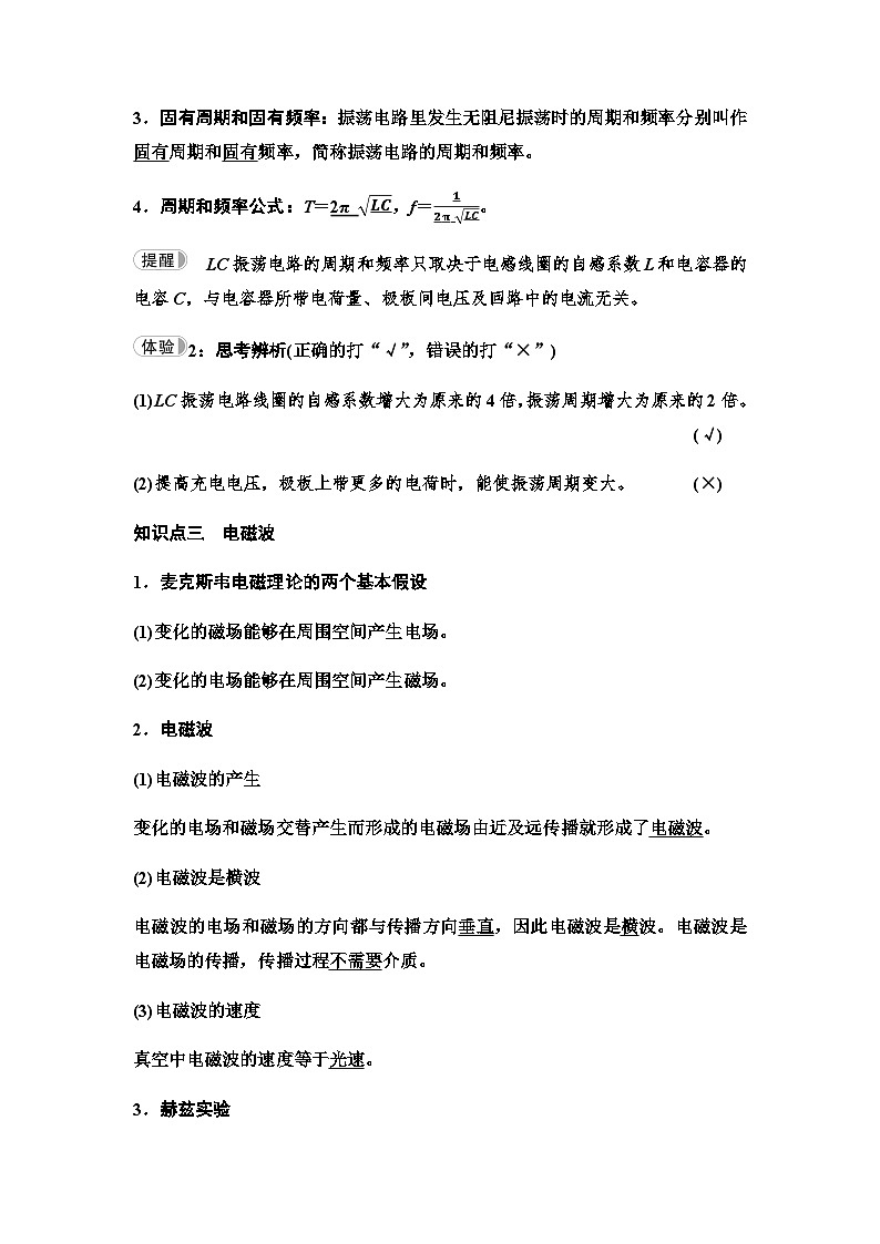 教科版高中物理选择性必修第二册第4章1电磁振荡2电磁波学案第3页