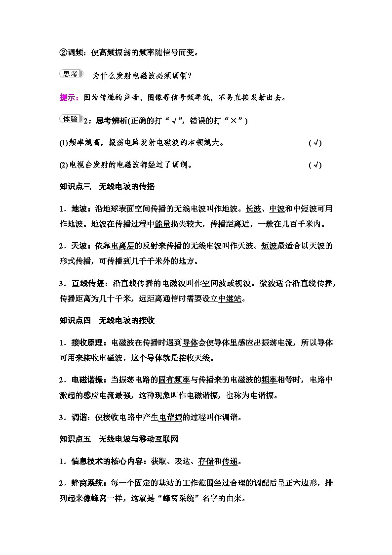 教科版高中物理选择性必修第二册第4章3电磁波谱4无线电波的发射、传播与接收5无线电波与移动互联网学案第3页