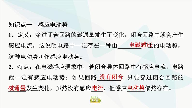 教科版高中物理选择性必修第二册第2章2法拉第电磁感应定律课件第4页
