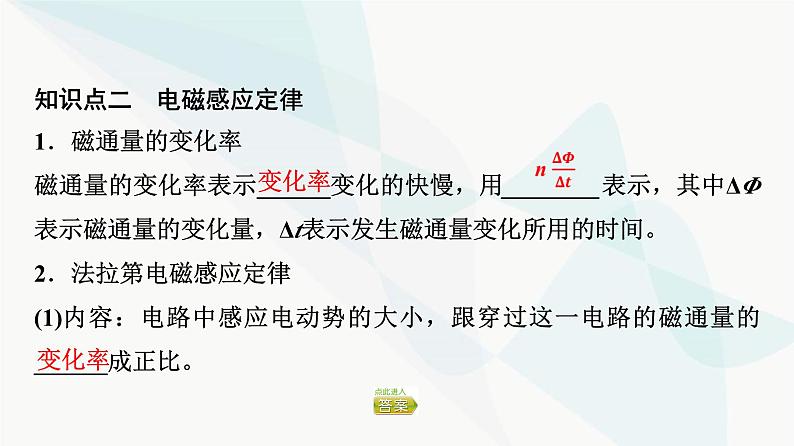 教科版高中物理选择性必修第二册第2章2法拉第电磁感应定律课件第5页