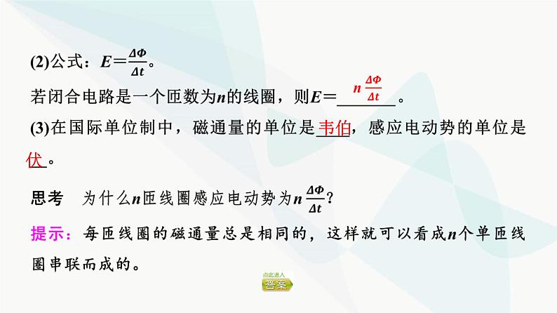 教科版高中物理选择性必修第二册第2章2法拉第电磁感应定律课件第6页