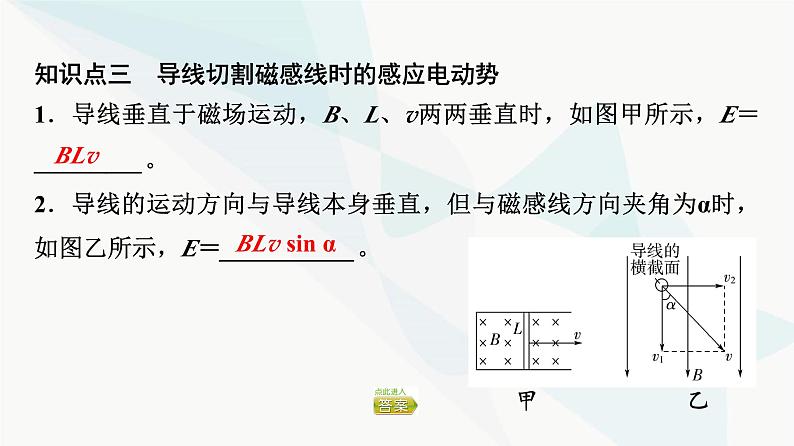 教科版高中物理选择性必修第二册第2章2法拉第电磁感应定律课件第8页