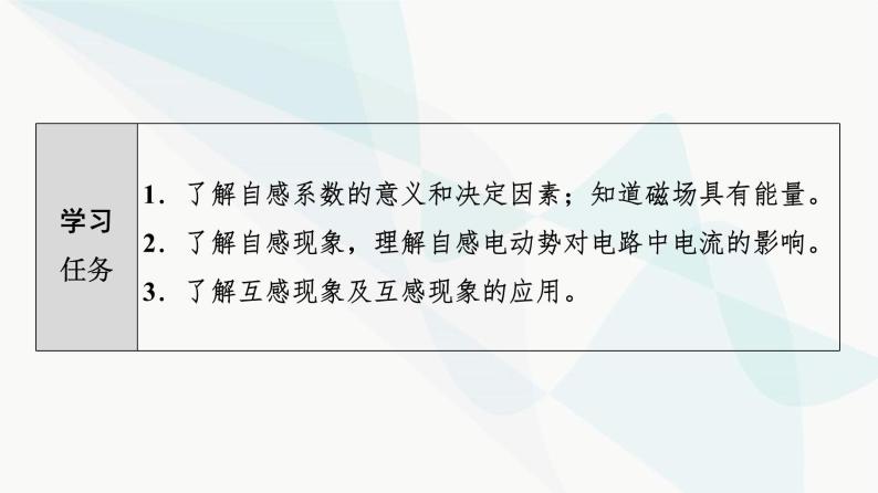 教科版高中物理选择性必修第二册第2章4自感课件02