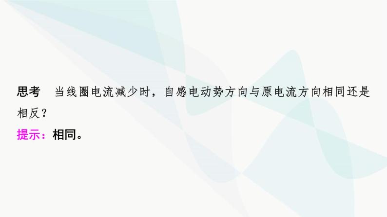 教科版高中物理选择性必修第二册第2章4自感课件07