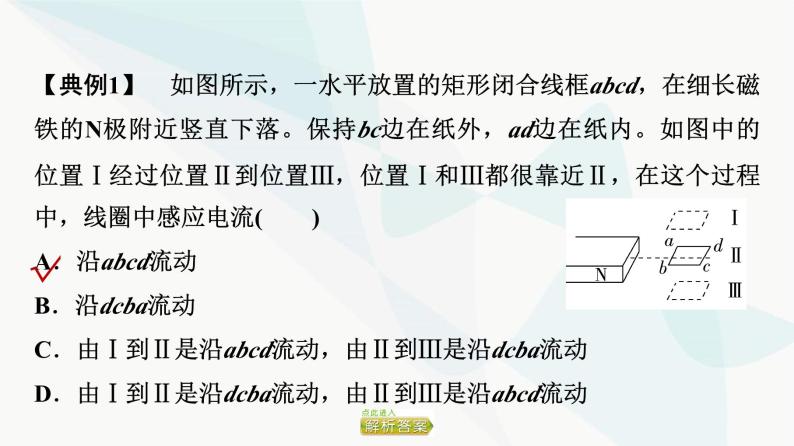 教科版高中物理选择性必修第二册第2章素养培优课3楞次定律的应用课件05