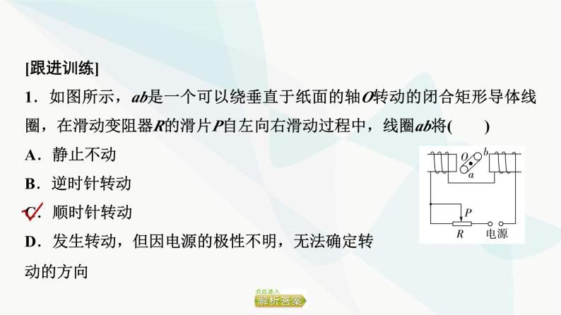 教科版高中物理选择性必修第二册第2章素养培优课3楞次定律的应用课件07