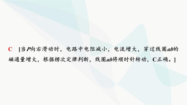 教科版高中物理选择性必修第二册第2章素养培优课3楞次定律的应用课件08