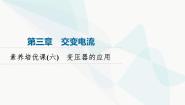 教科版 (2019)选择性必修 第二册3 变压器教学演示ppt课件