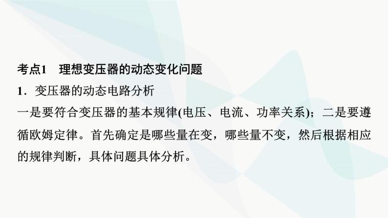 教科版高中物理选择性必修第二册第3章素养培优课6变压器的应用课件04