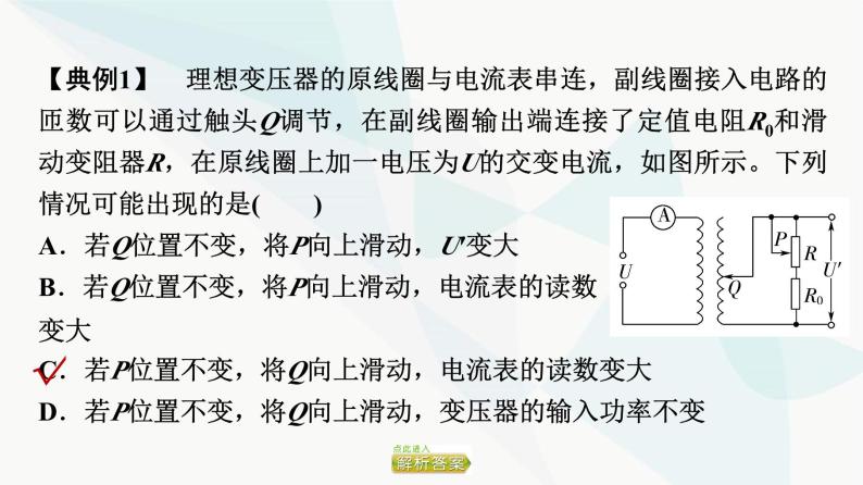 教科版高中物理选择性必修第二册第3章素养培优课6变压器的应用课件07