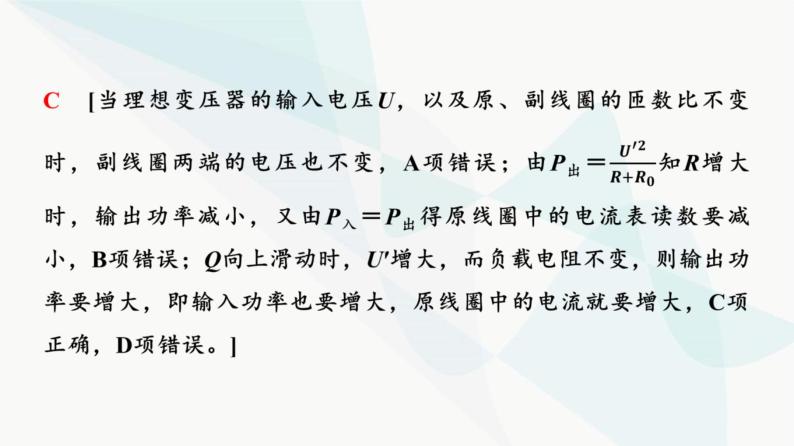 教科版高中物理选择性必修第二册第3章素养培优课6变压器的应用课件08