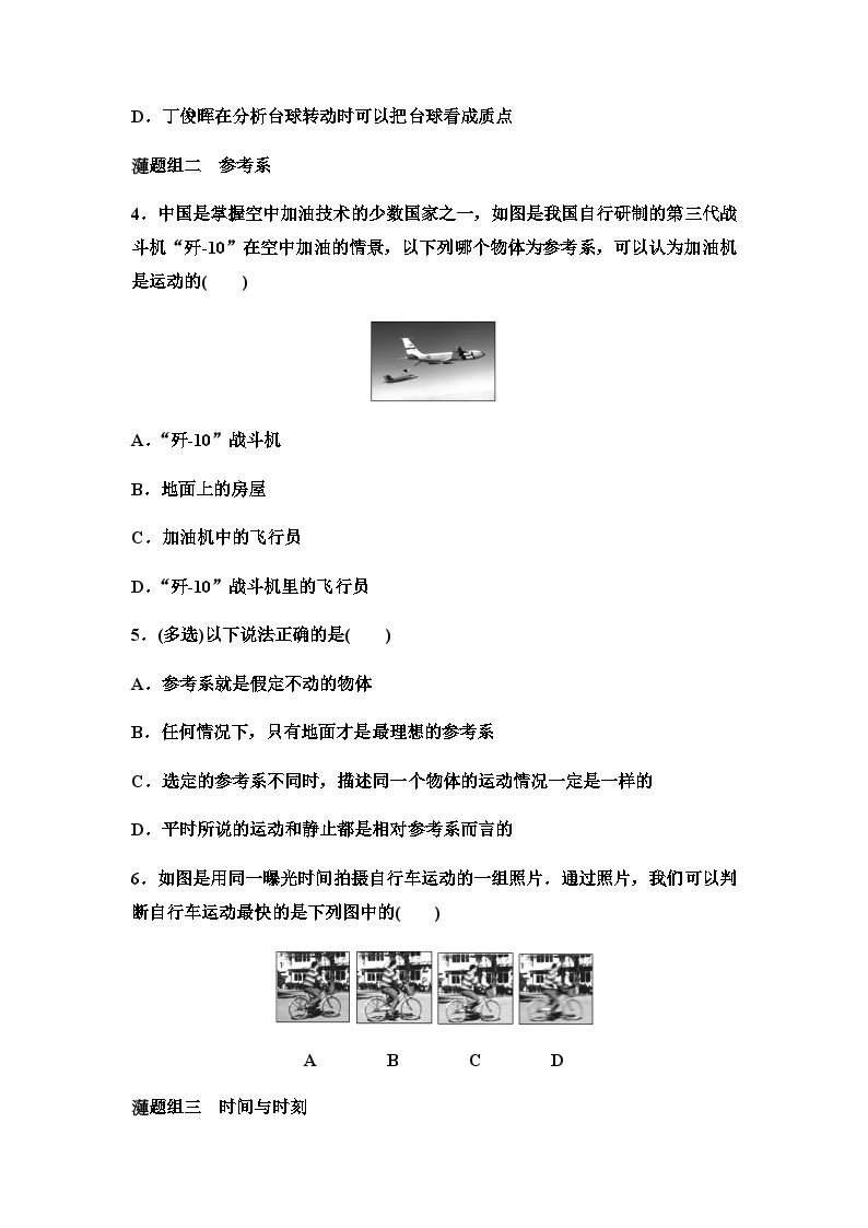 粤教版高中物理必修第一册课时分层作业1质点参考系时间含答案02