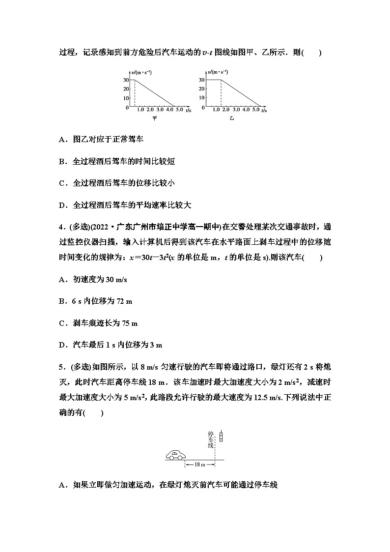 粤教版高中物理必修第一册课时分层作业8匀变速直线运动与汽车安全行驶含答案第2页