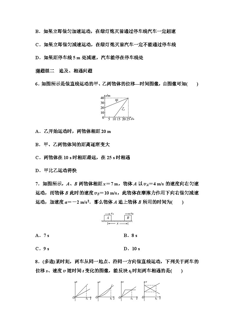 粤教版高中物理必修第一册课时分层作业8匀变速直线运动与汽车安全行驶含答案第3页