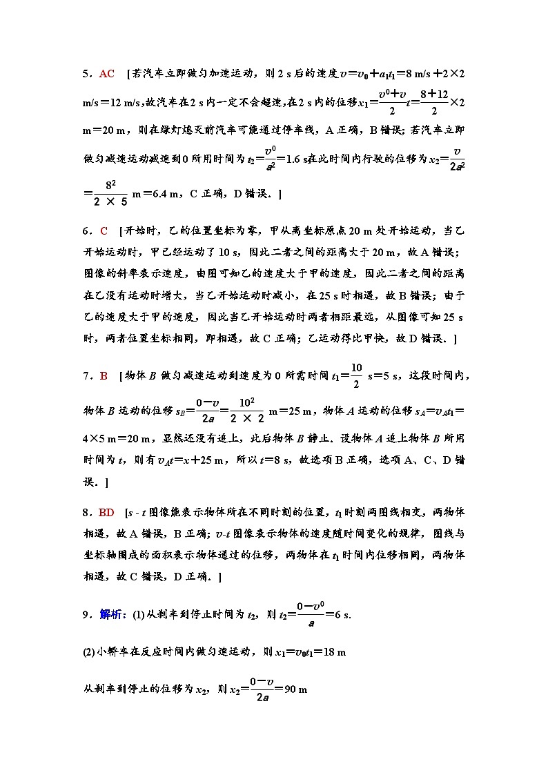 粤教版高中物理必修第一册课时分层作业8答案第2页