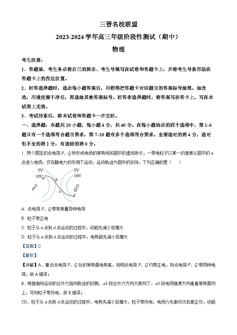山西省三晉名校聯(lián)盟2023-2024學年高三上學期期中階段測試物理試題（Word版附解析）第1頁