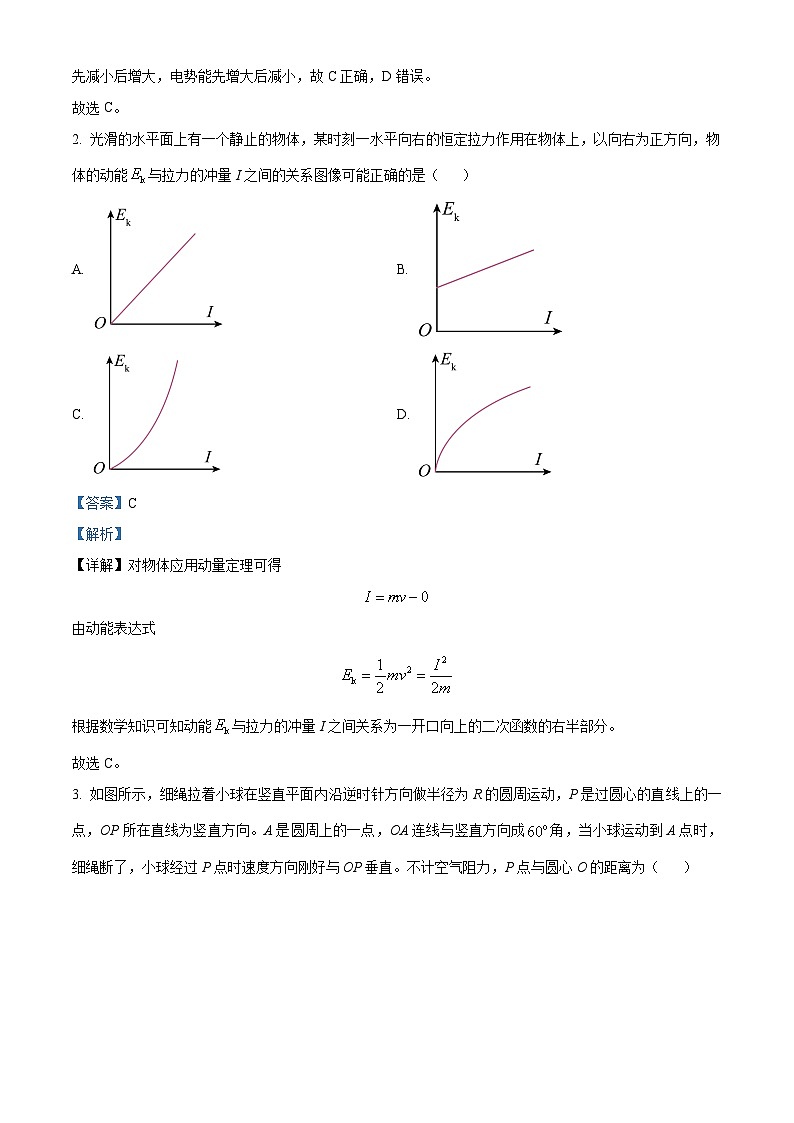 山西省三晉名校聯(lián)盟2023-2024學年高三上學期期中階段測試物理試題（Word版附解析）第2頁