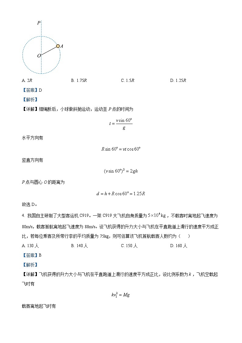 山西省三晉名校聯(lián)盟2023-2024學年高三上學期期中階段測試物理試題（Word版附解析）第3頁