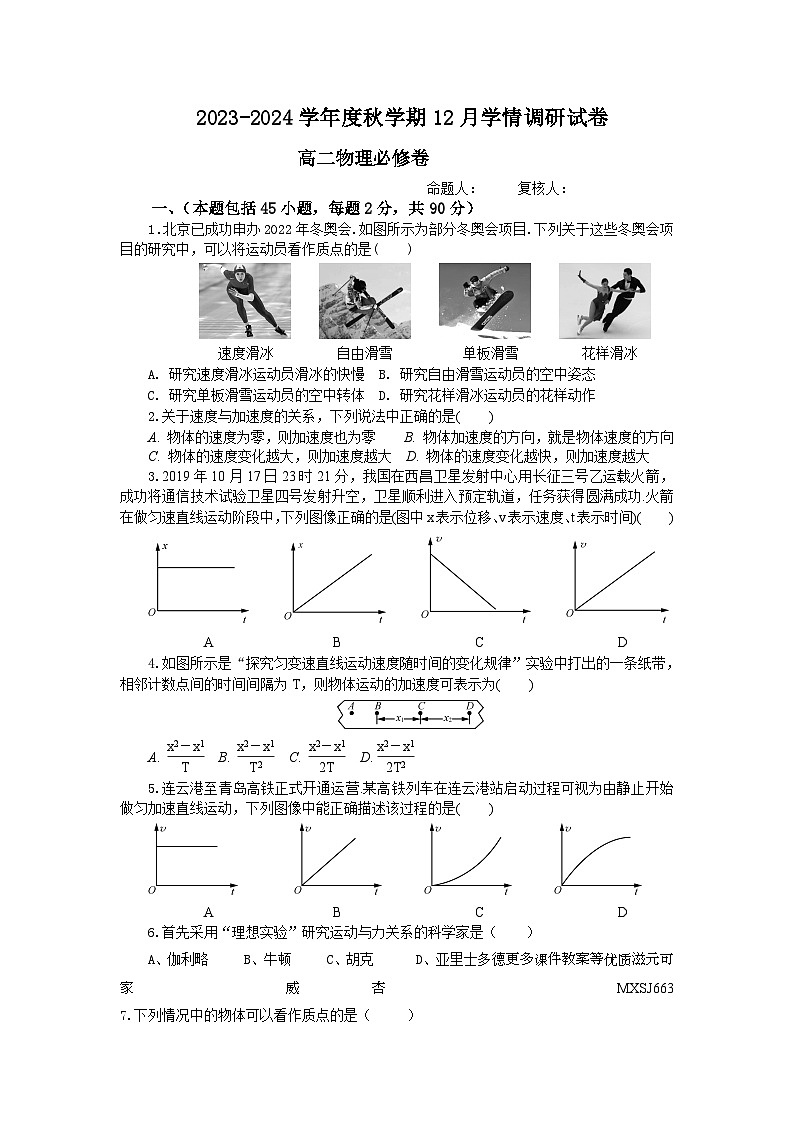 江苏省江阴市某校2023-2024学年高二上学期12月学情调研物理(必修)试卷第1页