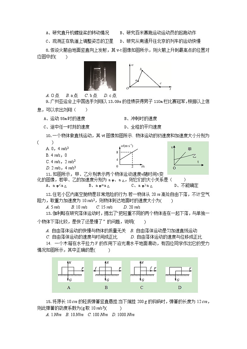 江苏省江阴市某校2023-2024学年高二上学期12月学情调研物理(必修)试卷第2页