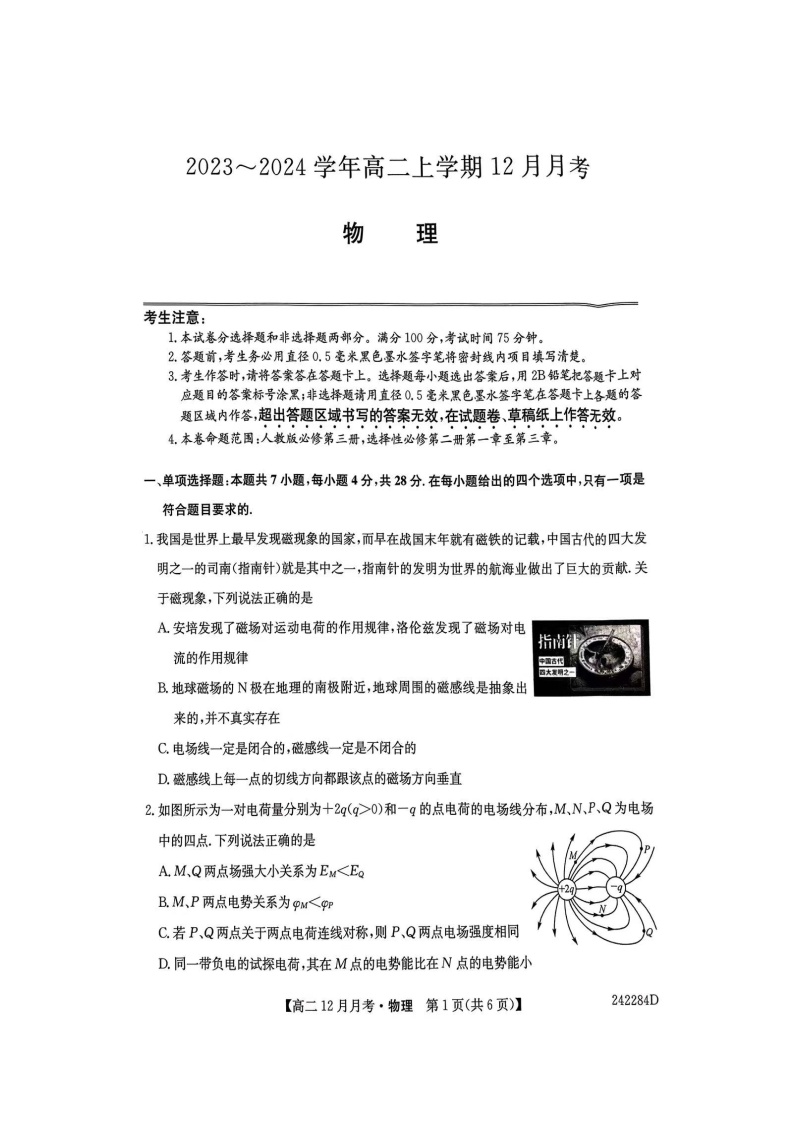 山西省吕梁市孝义市2023-2024学年高二上学期12月联考物理试题(1)