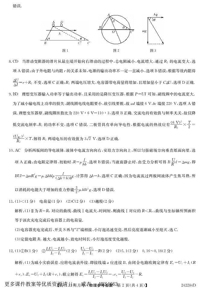 山西省呂梁市孝義市2023-2024學(xué)年高二上學(xué)期12月聯(lián)考物理試題第2頁