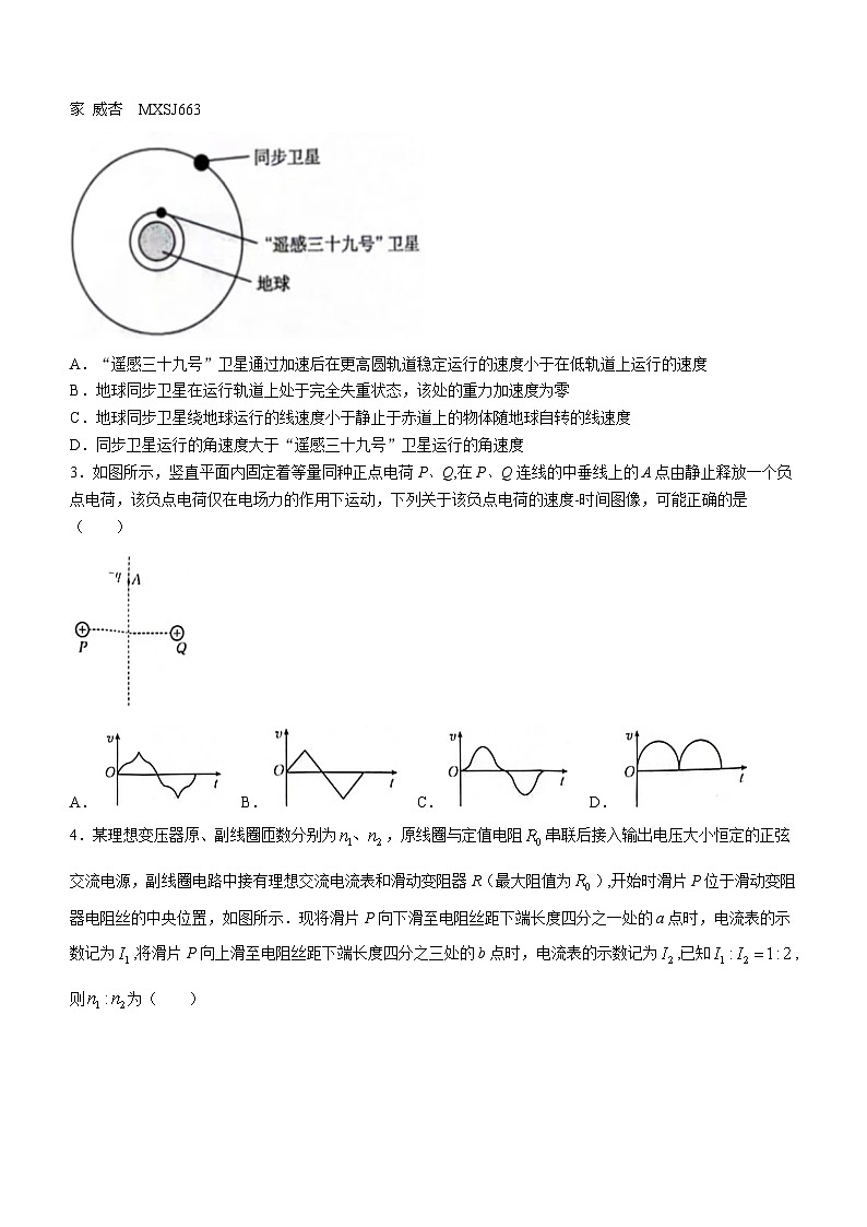 江西省“三新”协同教研共同体2023-2024学年高三上学期12月联考物理试卷第2页