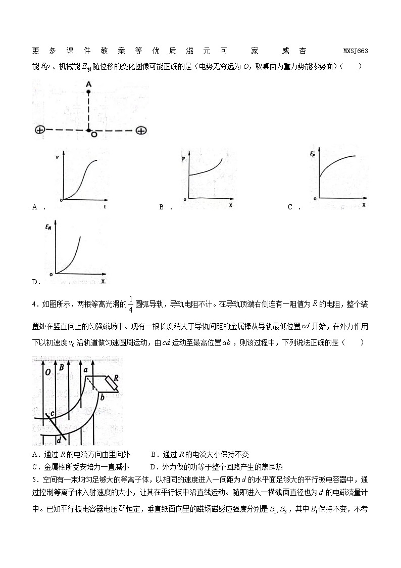 湖北省云学名校联盟2023-2024学年高二上学期12月联考物理试题A(无答案)第2页