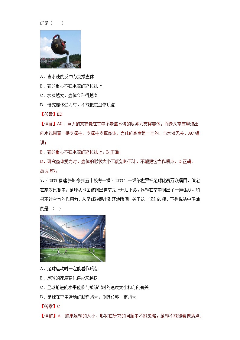 第1讲 运动的描述(练习)(解析版)——备战2024年高考物理一轮复习全面攻略—高中物理03