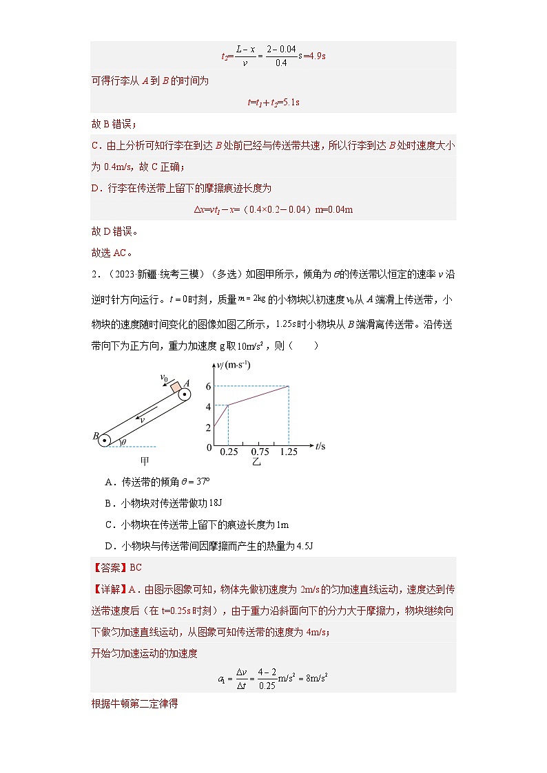 第16讲 传送带模型(练习)(解析版)——备战2024年高考物理一轮复习全面攻略—高中物理第2页
