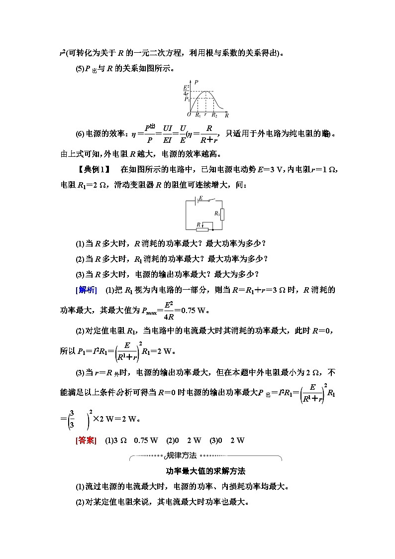 教科版高中物理必修第三册第2章素养培优课3闭合电路欧姆定律的综合应用学案第2页