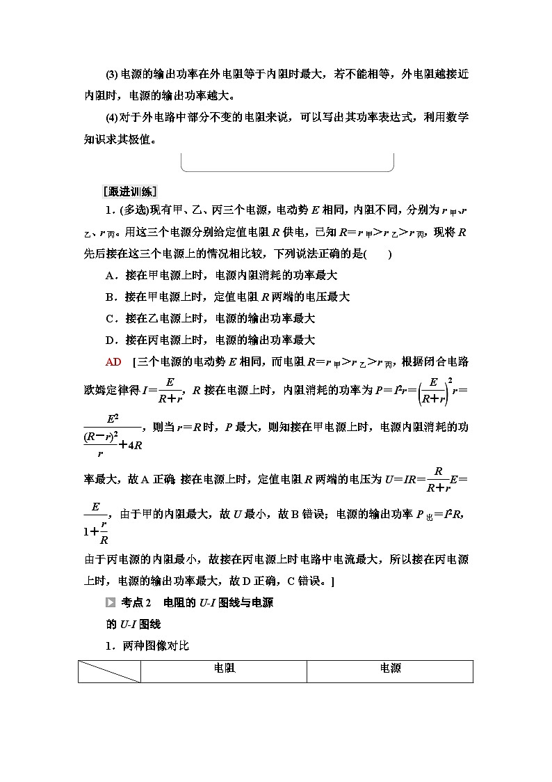 教科版高中物理必修第三册第2章素养培优课3闭合电路欧姆定律的综合应用学案第3页