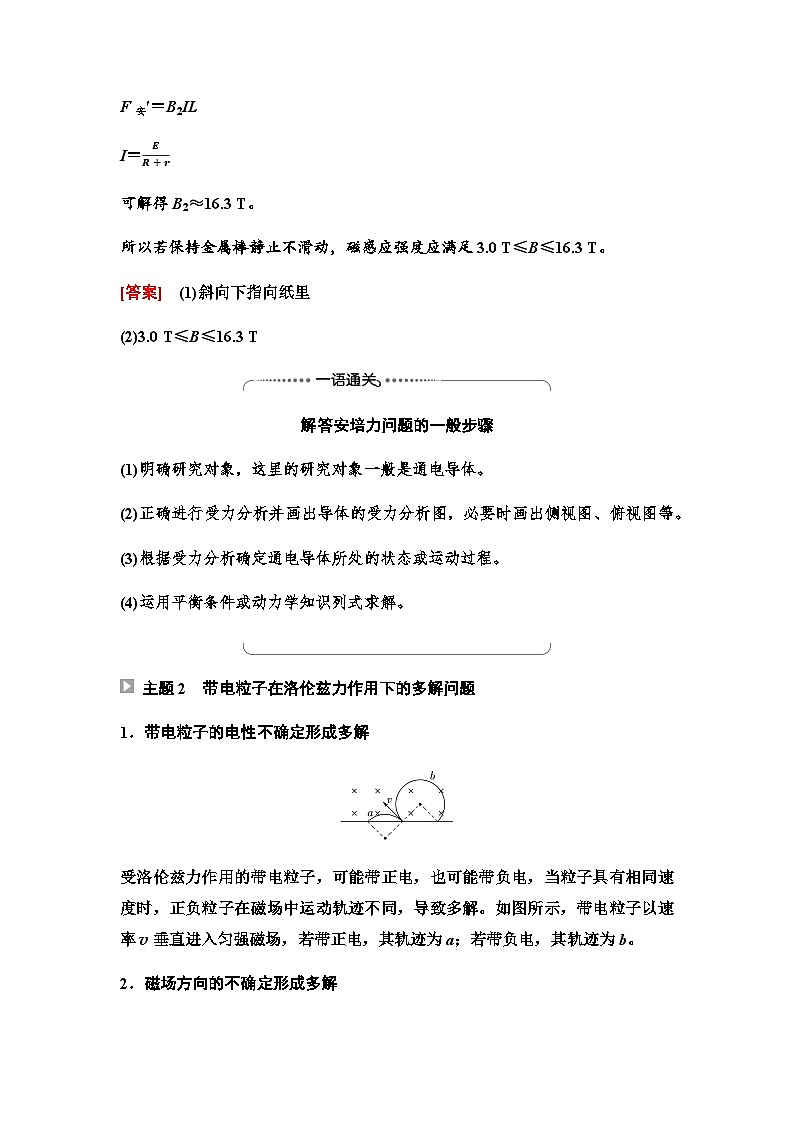 教科版高中物理选择性必修第二册第1章章末综合提升学案03
