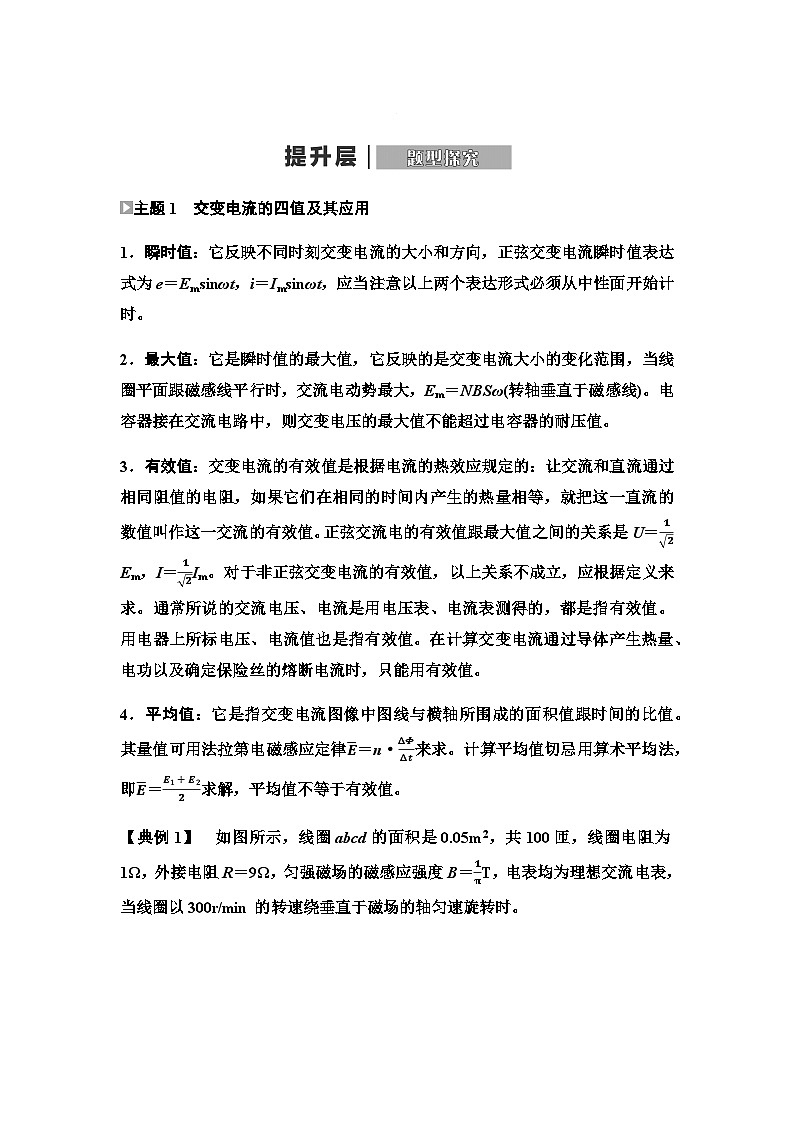 教科版高中物理选择性必修第二册第3章章末综合提升学案01