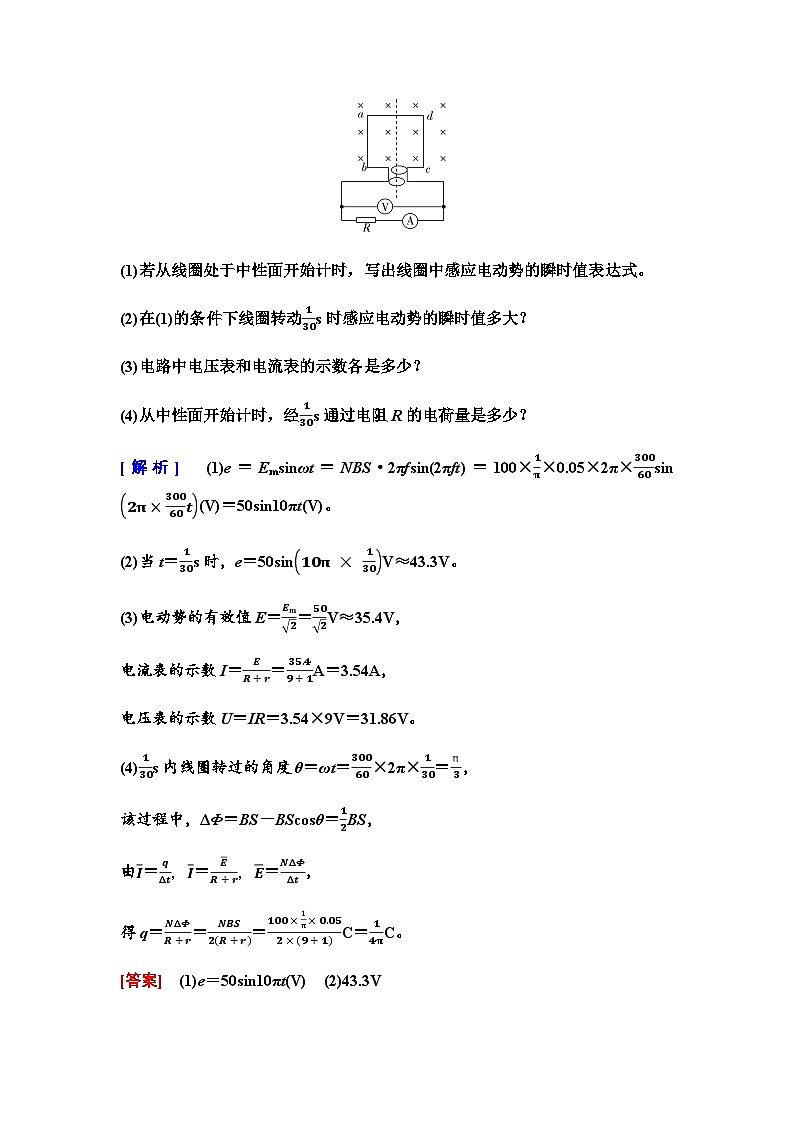 教科版高中物理选择性必修第二册第3章章末综合提升学案02