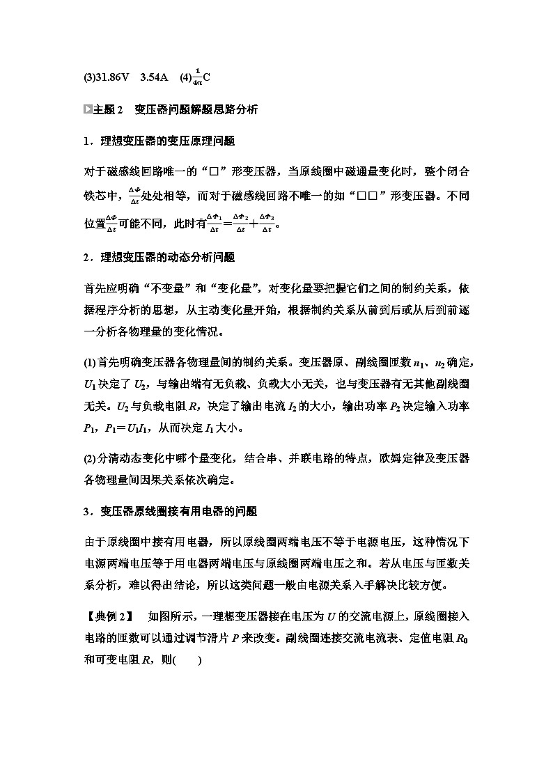 教科版高中物理选择性必修第二册第3章章末综合提升学案03