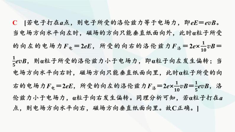 教科版高中物理选择性必修第二册第1章素养培优课2带电粒子在复合场中的运动课件07